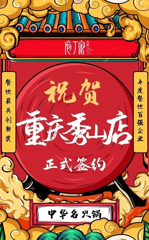 0923重慶秀山正式簽約
